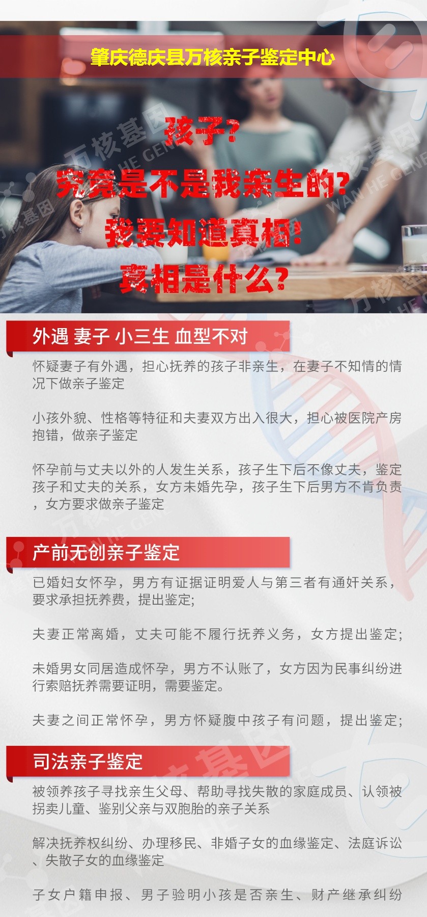 肇庆DNA亲子鉴定机构鉴定介绍